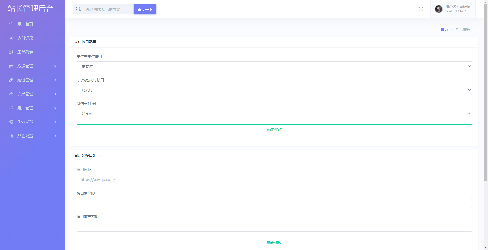 Mei He防洪/防红免授权系统源码 支付对接的是易支付-6.png