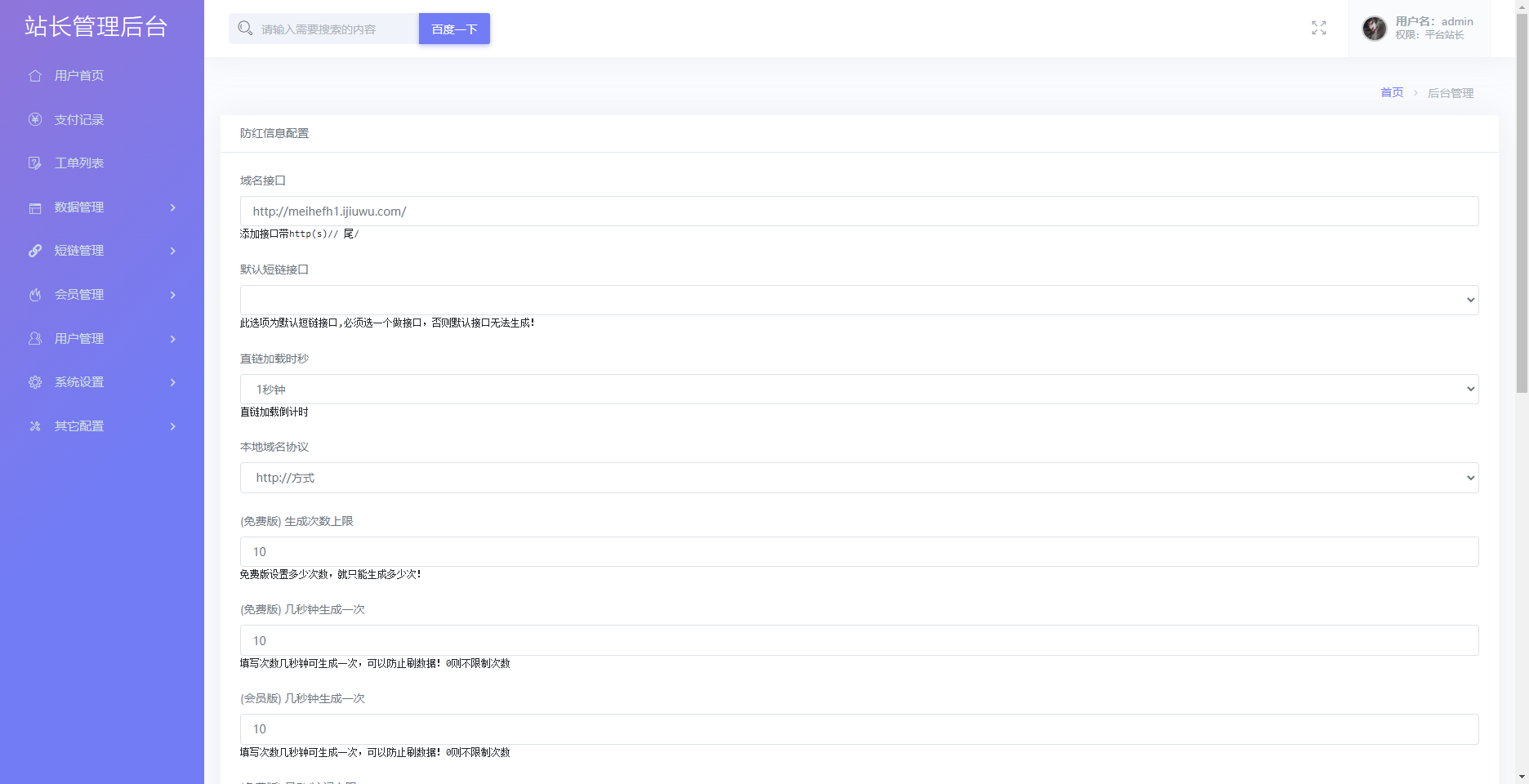 Mei He防洪/防红免授权系统源码 支付对接的是易支付-7.png