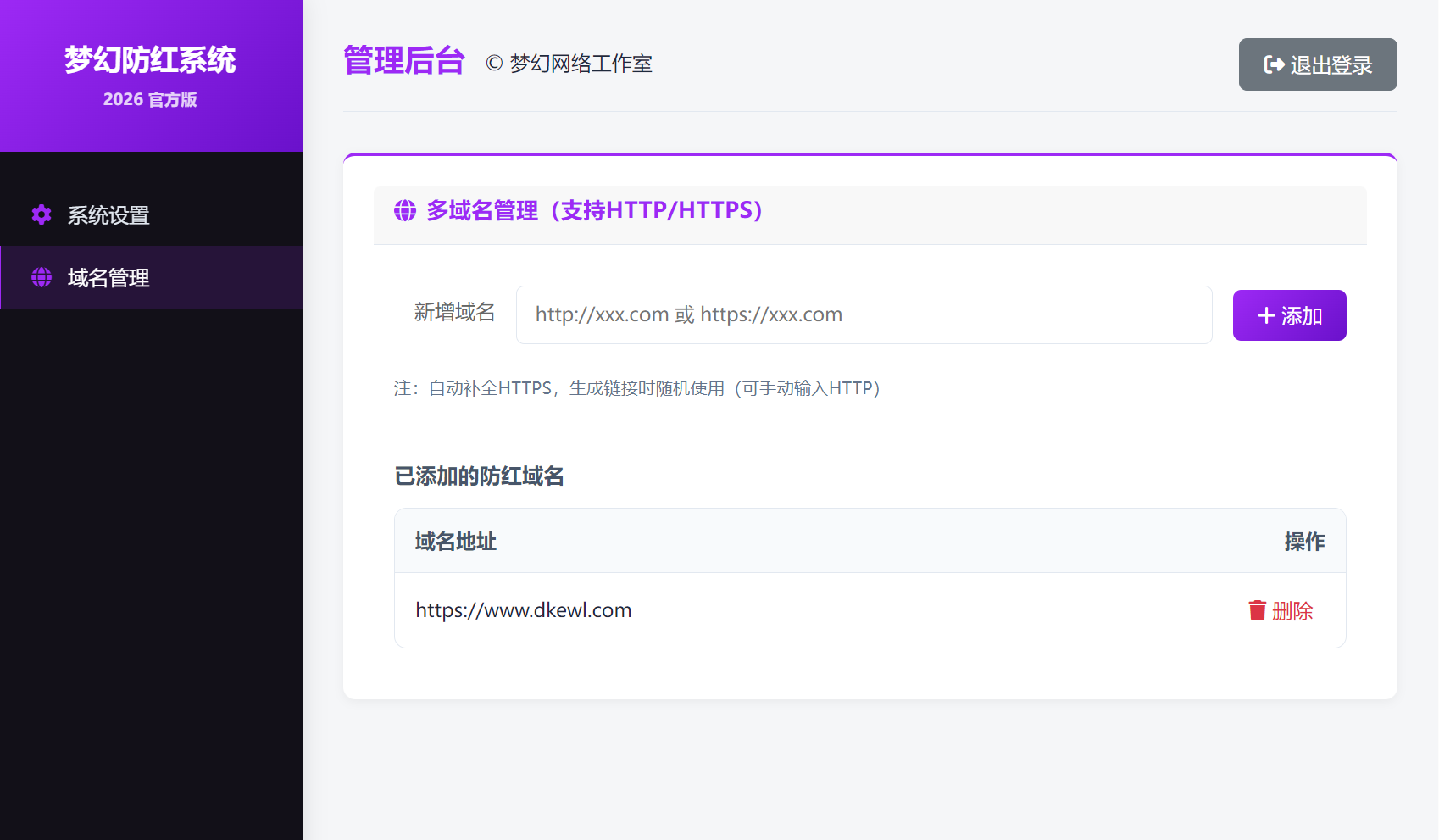 梦幻全套防红cos系统带后台5.1版 支持http/https生成-3.png