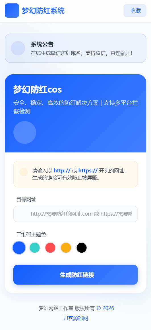 梦幻全套防红cos系统带后台5.1版 支持http/https生成-2.png