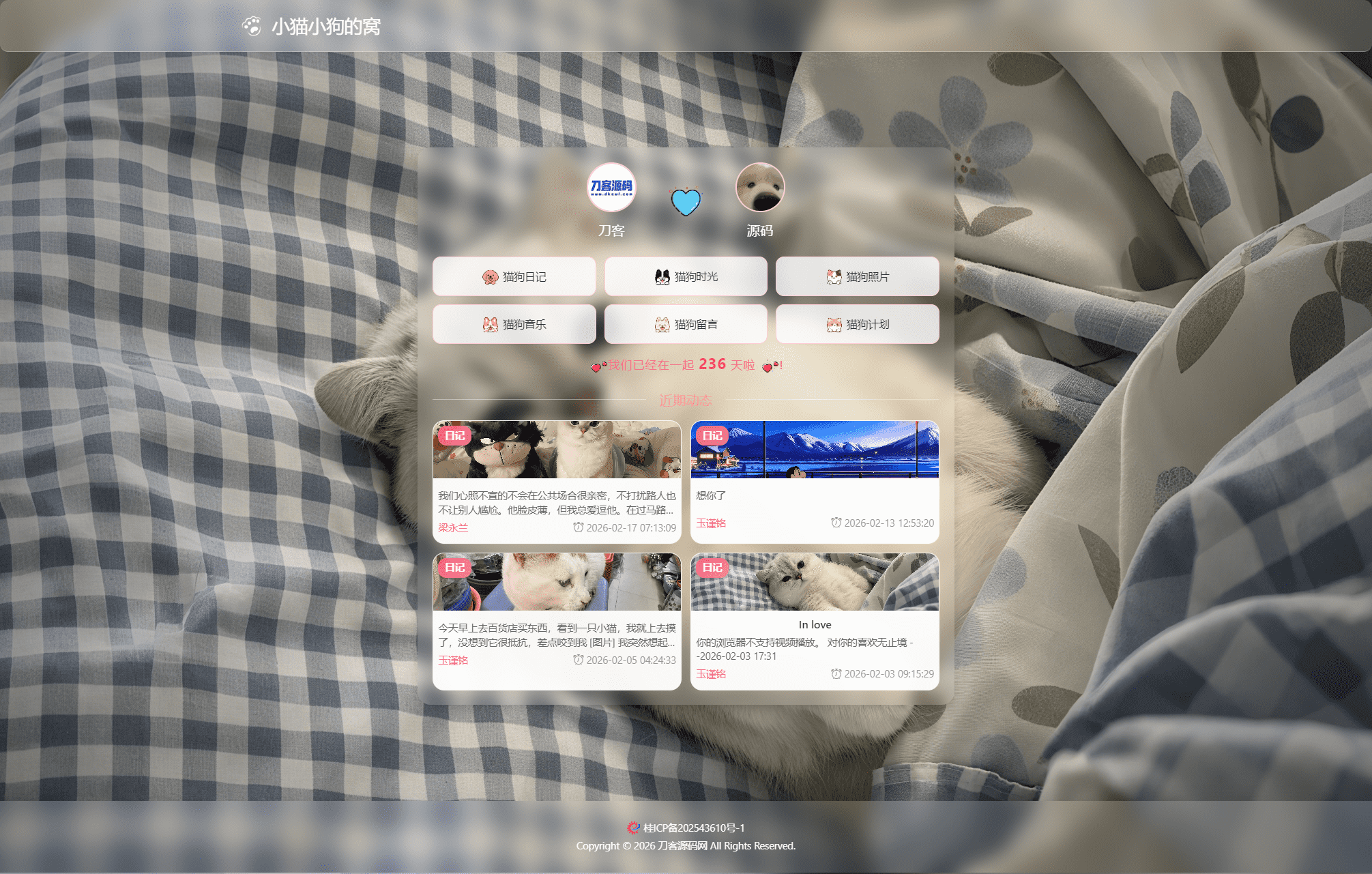 小奈猫狗的情侣博客系统源码-1.png
