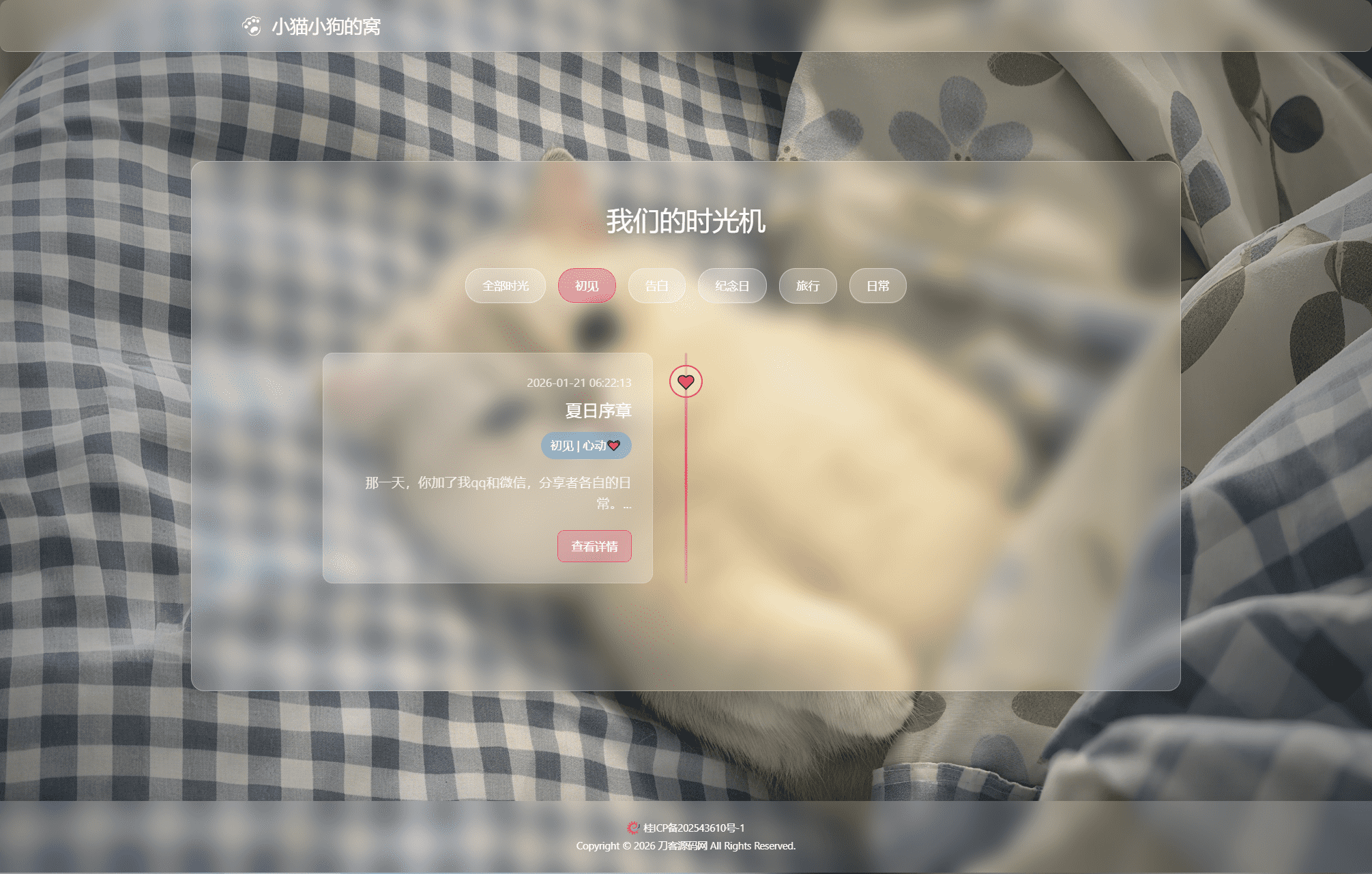 小奈猫狗的情侣博客系统源码-3.png