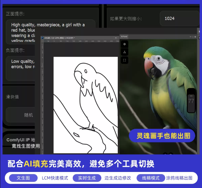 comfyui+photoshop实时ai绘画ps插件离线部署送操作视频教程-2.png