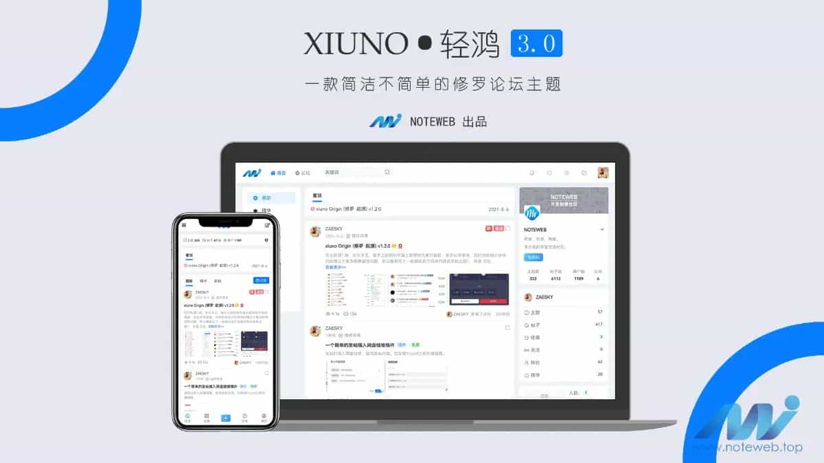 XiunoLight 修罗轻鸿 V3.3 版网站源码 修罗论坛主题资源站-1.jpg
