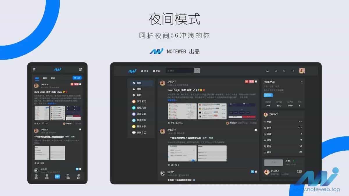 XiunoLight 修罗轻鸿 V3.3 版网站源码 修罗论坛主题资源站-2.jpg