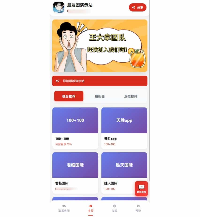 资源导航网源码 | 带发动态朋友圈功能 多端自适应引流导航系统-2.jpg