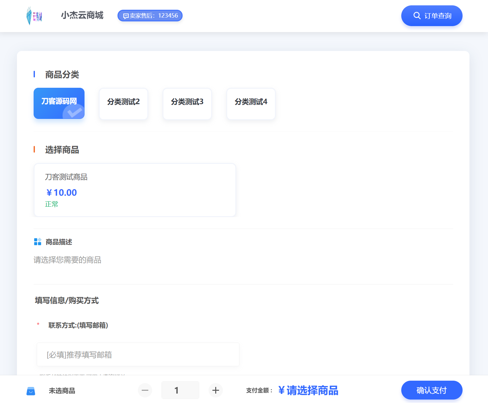 小杰云商城系统源码 完整版 全开源-3.png