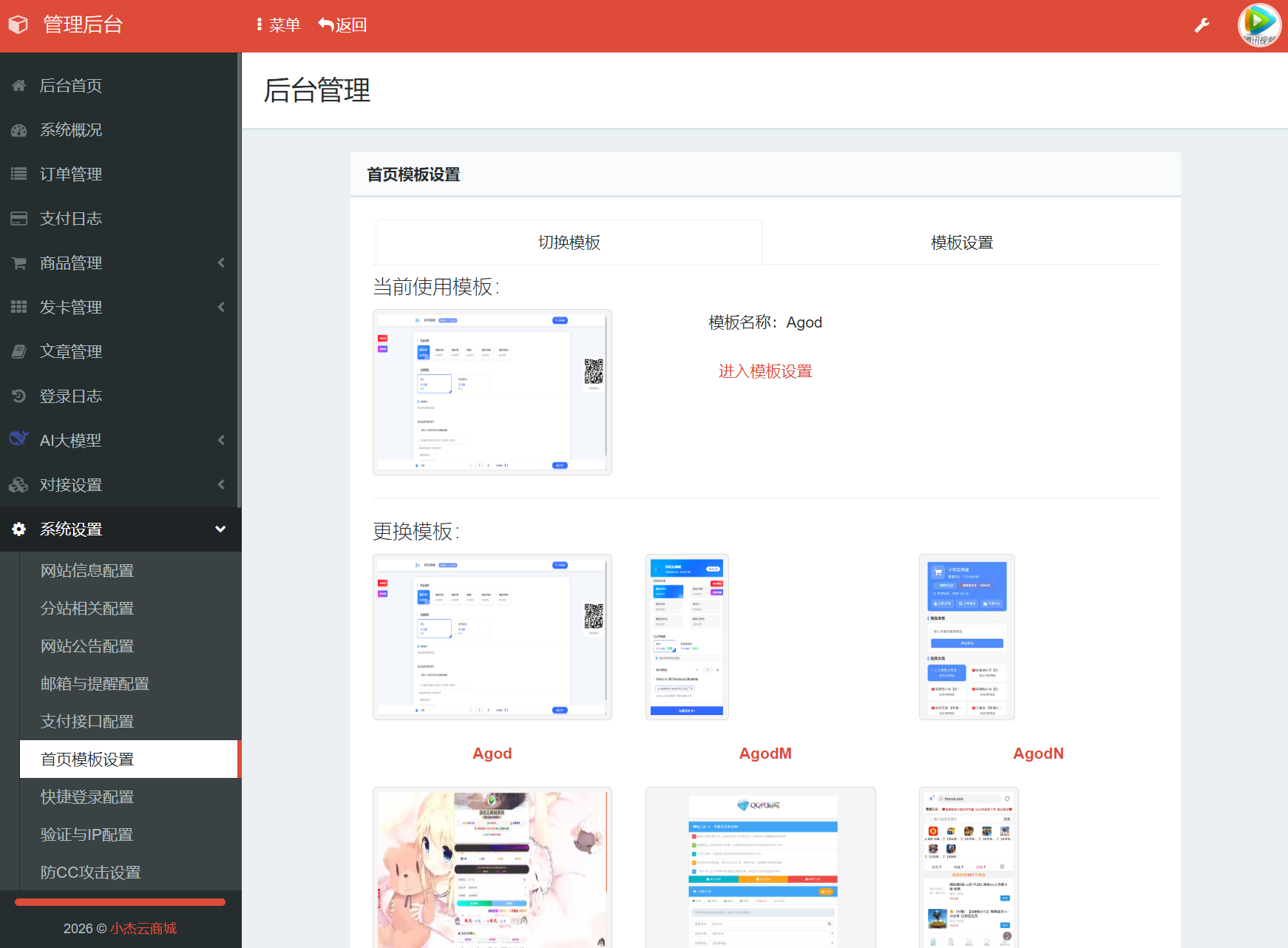 小杰云商城系统源码 完整版 全开源-6.png