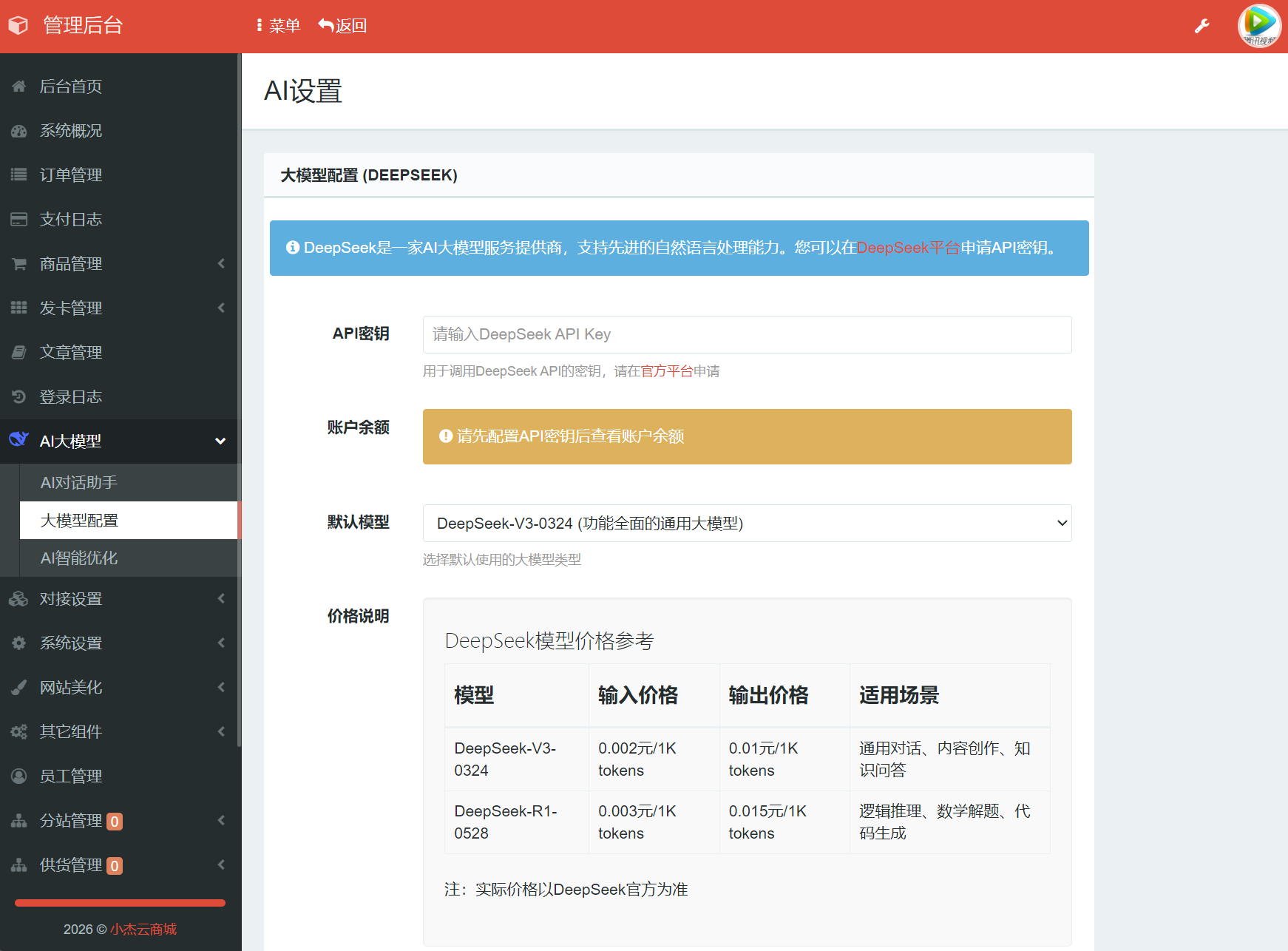 小杰云商城系统源码 完整版 全开源-5.png