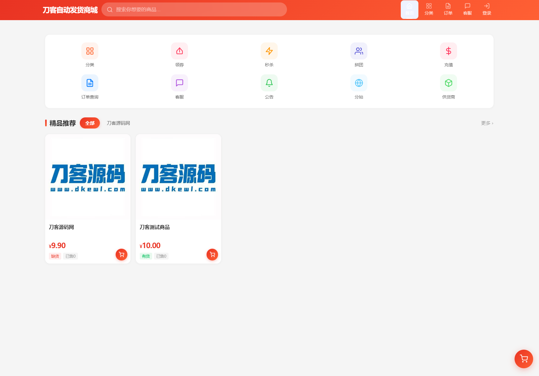 东方云权通支持高并发中小企业级商城系统源码 全开源-4.png