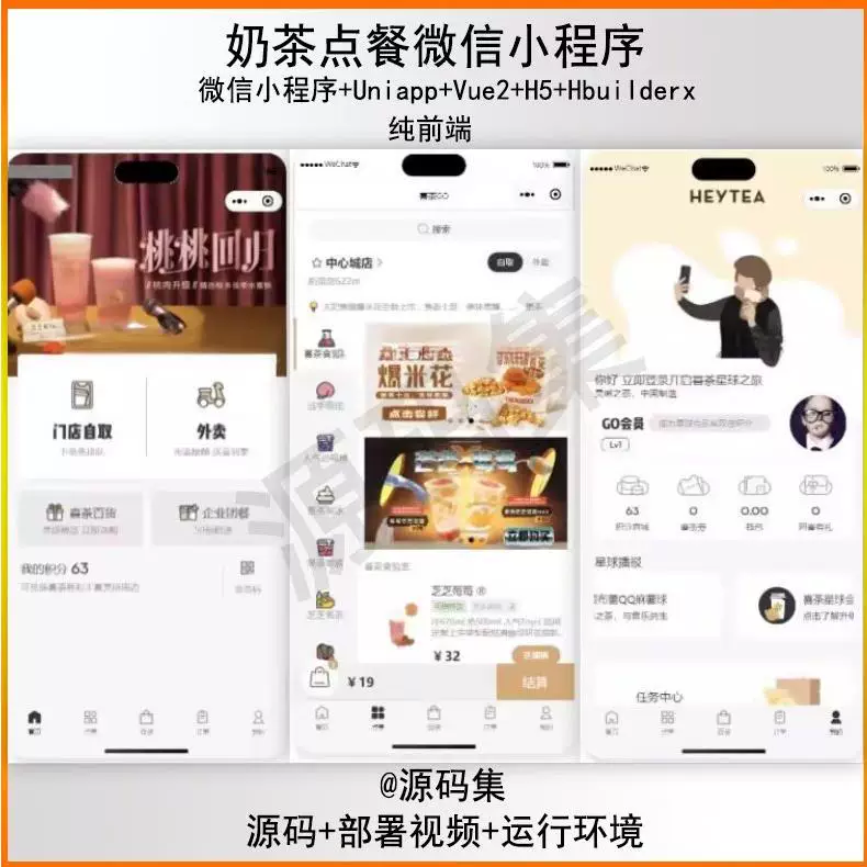 uniapp vue h5微信小程序奶茶点餐纯前端hbuilderx-1.png
