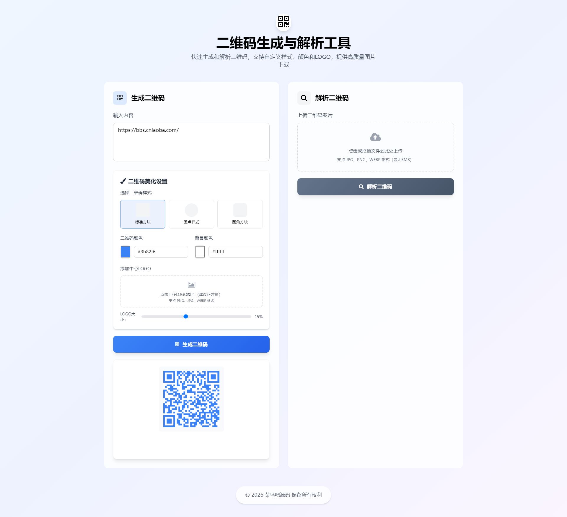 二维码生成与解析工具 - 菜鸟吧源码.jpg