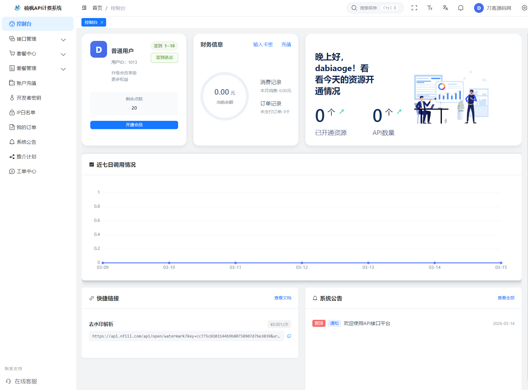 2026全新UI解析计费系统源码 附教程-1.png