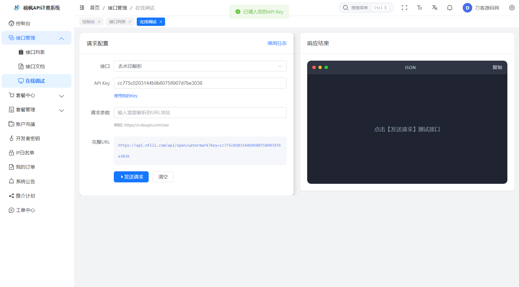 2026全新UI解析计费系统源码 附教程-4.png