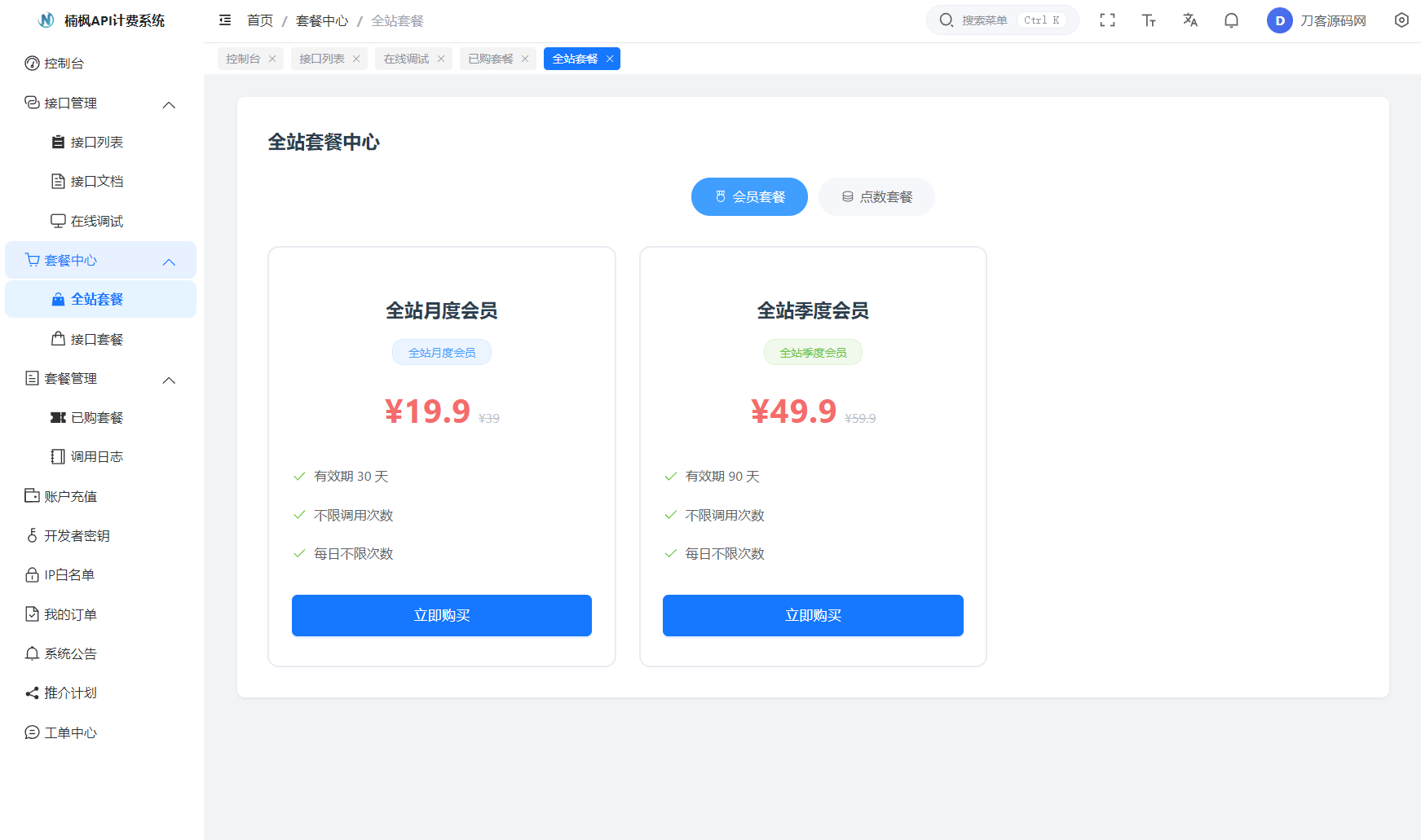 2026全新UI解析计费系统源码 附教程-3.png