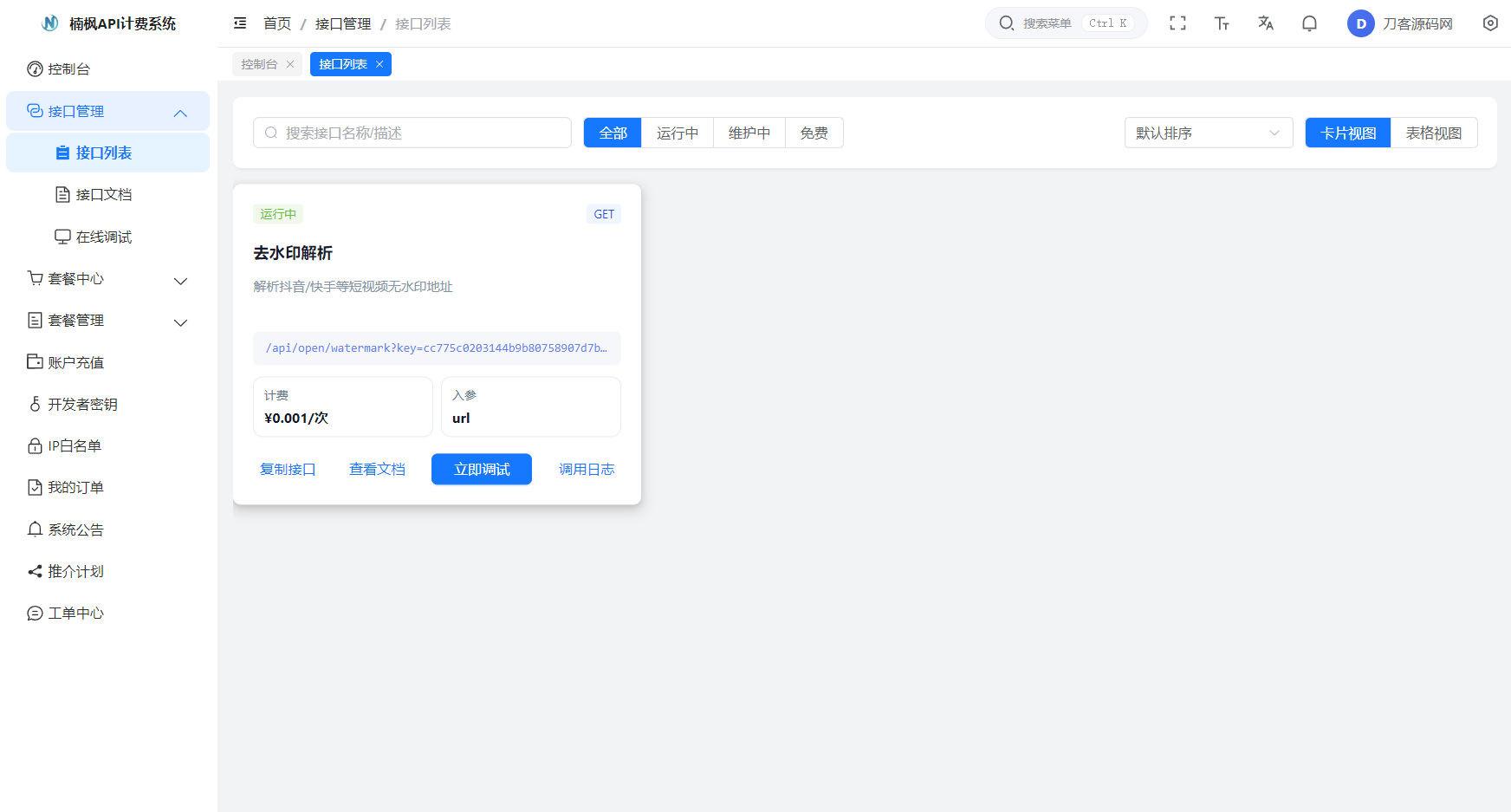 2026全新UI解析计费系统源码 附教程-2.png