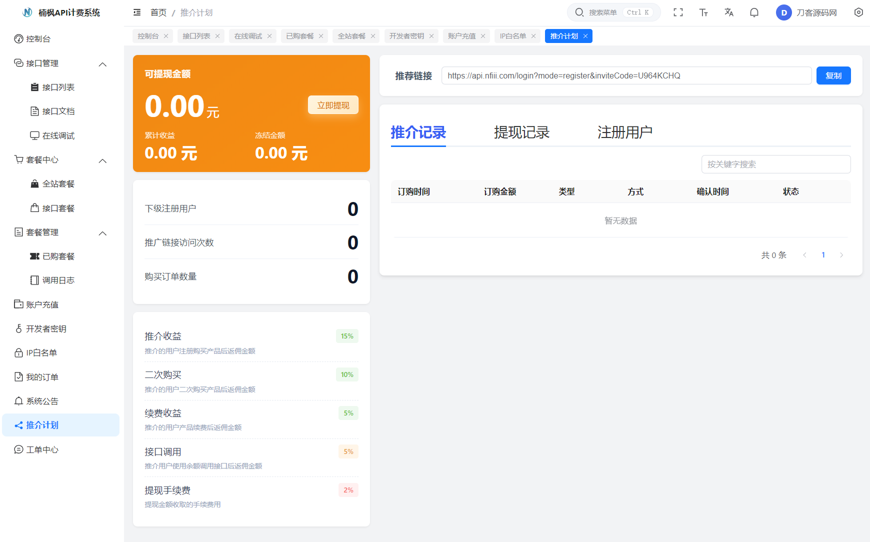 2026全新UI解析计费系统源码 附教程-7.png