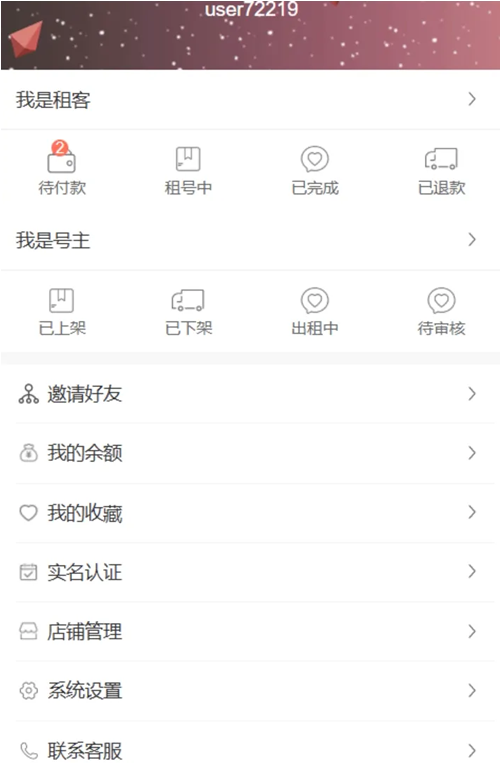 vue源代码租号系统，账号出租系统,账号出租平台源码-3.png