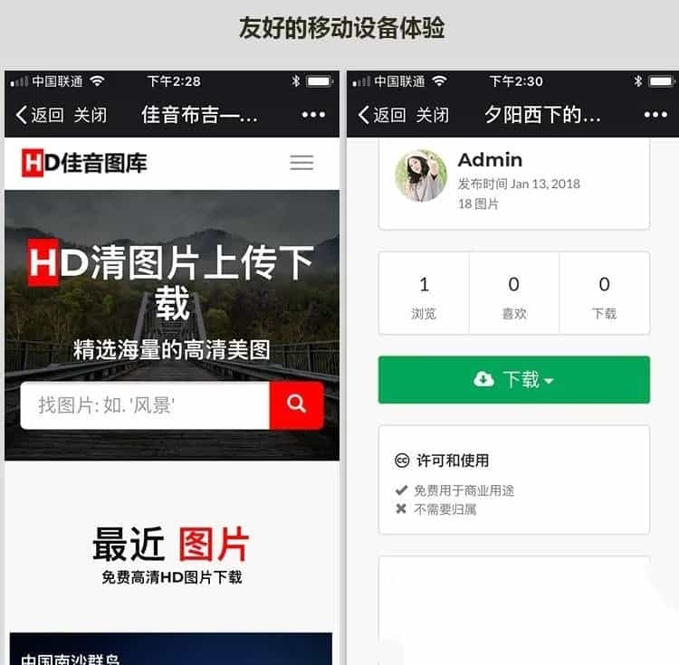 响应式高清图片资源下载网站/图片分享资源网/摄影作品壁纸图/带会员板块库上传下载-2.jpg