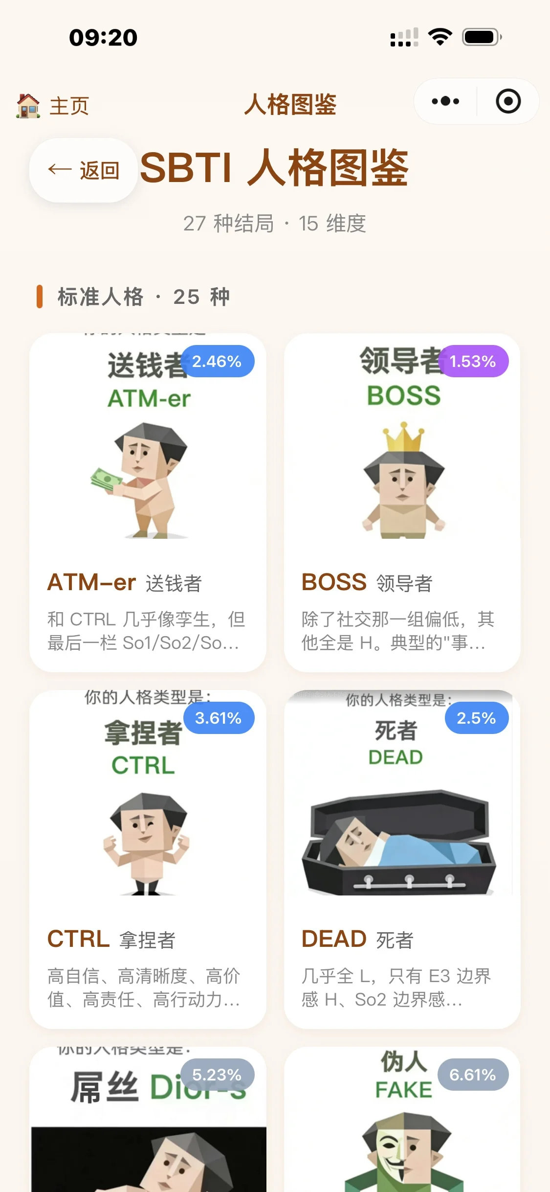 SBTI 多类型测试小程序源码 基于 uniapp 优化开发-3.png