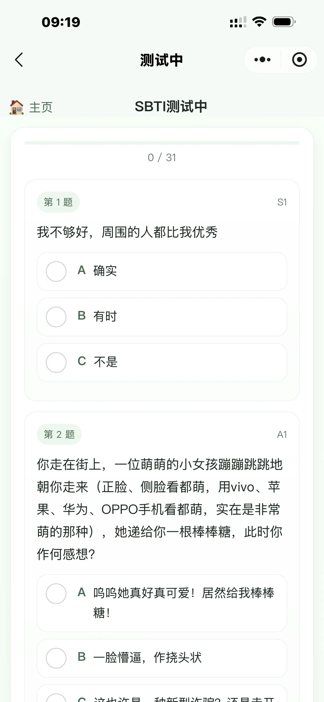 SBTI 多类型测试小程序源码 基于 uniapp 优化开发-5.png