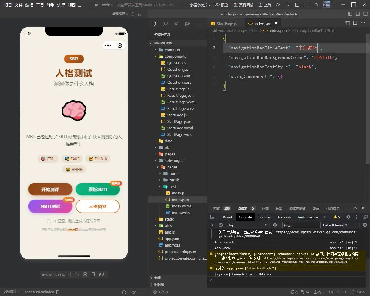 SBTI 多类型测试小程序源码 基于 uniapp 优化开发-6.png