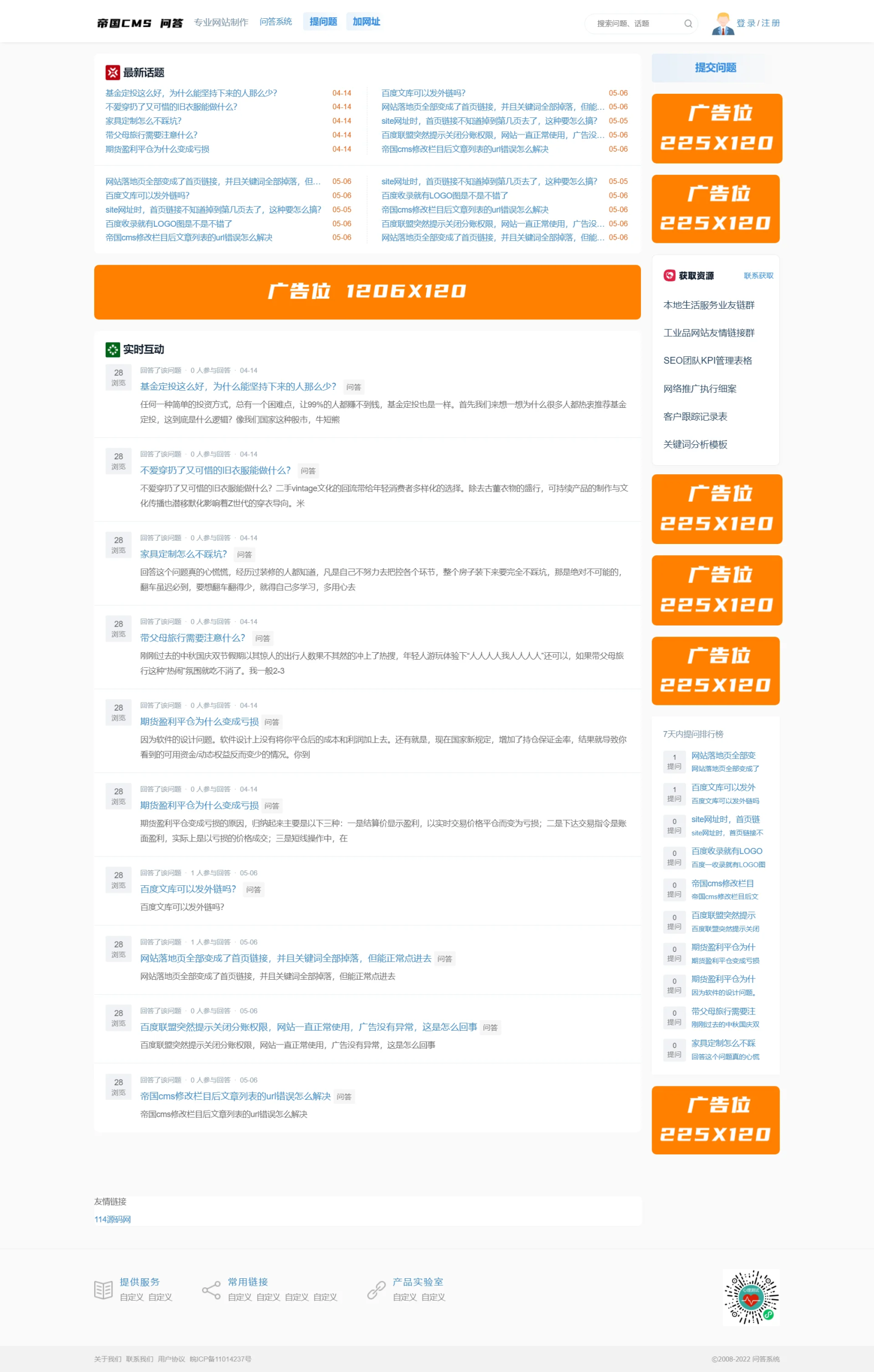 帝国CMS7.5全新后台仿搜外问答模板整站带演示数据源码-1.png