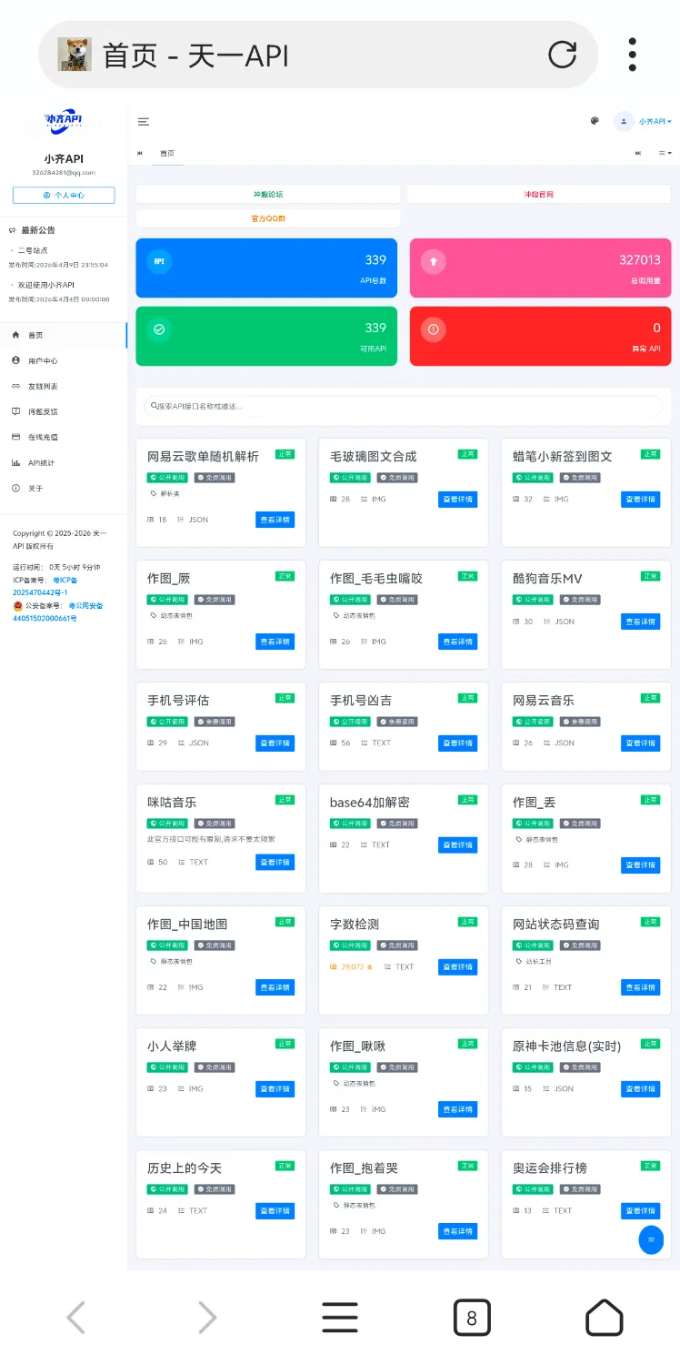 全新二开版半点API管理系统源码 API计费 全开源 亲测可用-2.png