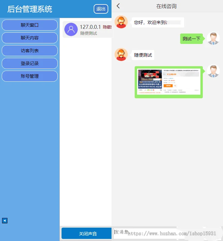 PHP在线客服系统3.0防黑版_带机器人即时通讯聊天源码-1.png