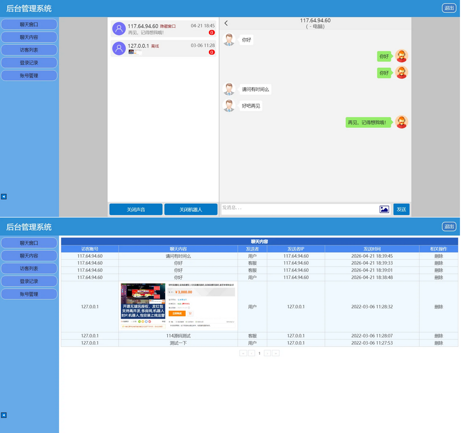 PHP在线客服系统3.0防黑版_带机器人即时通讯聊天源码-2.png