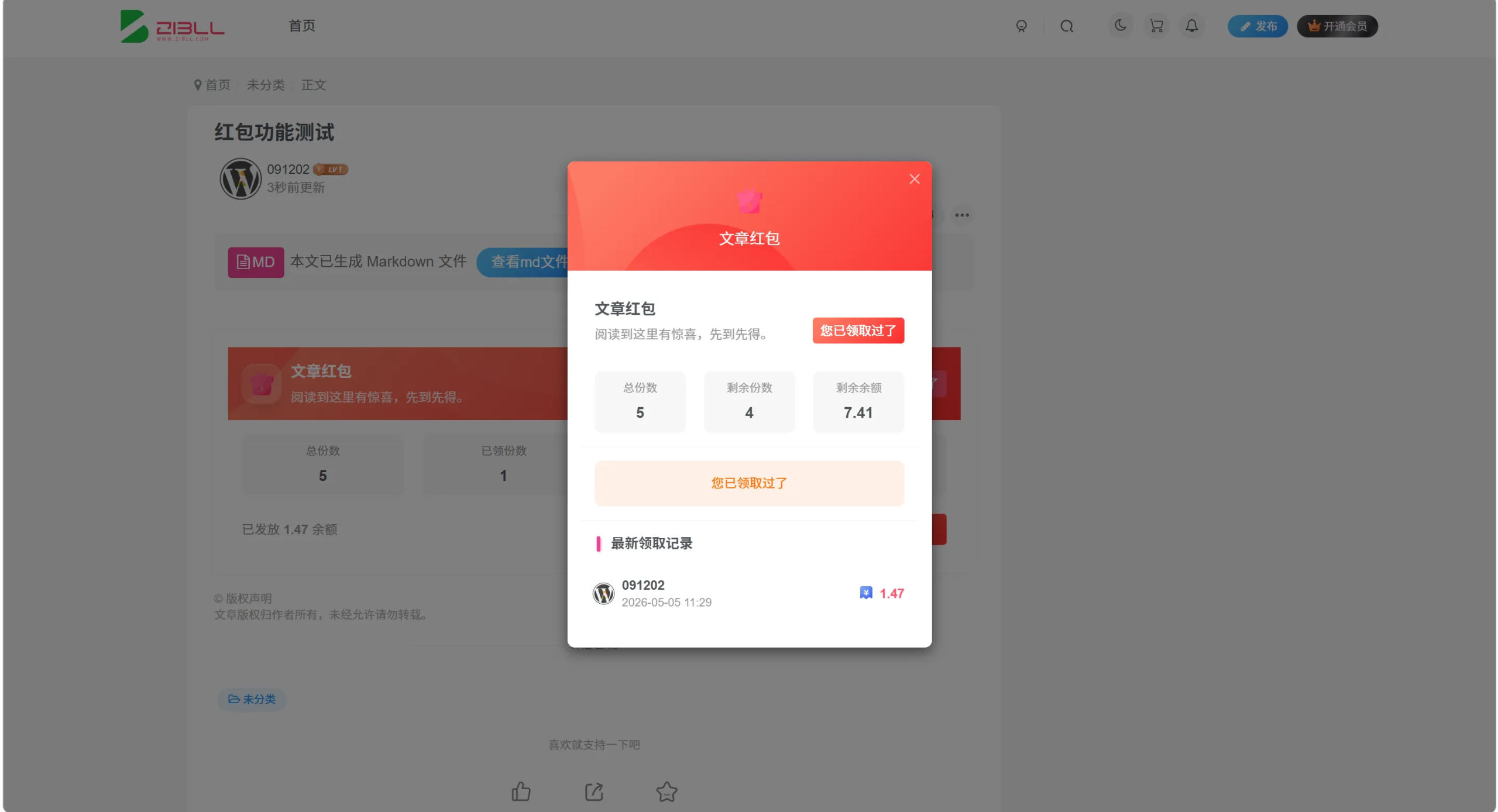 文章红包插件是一款面向 Zibll 主题的文章红包插件-2.png