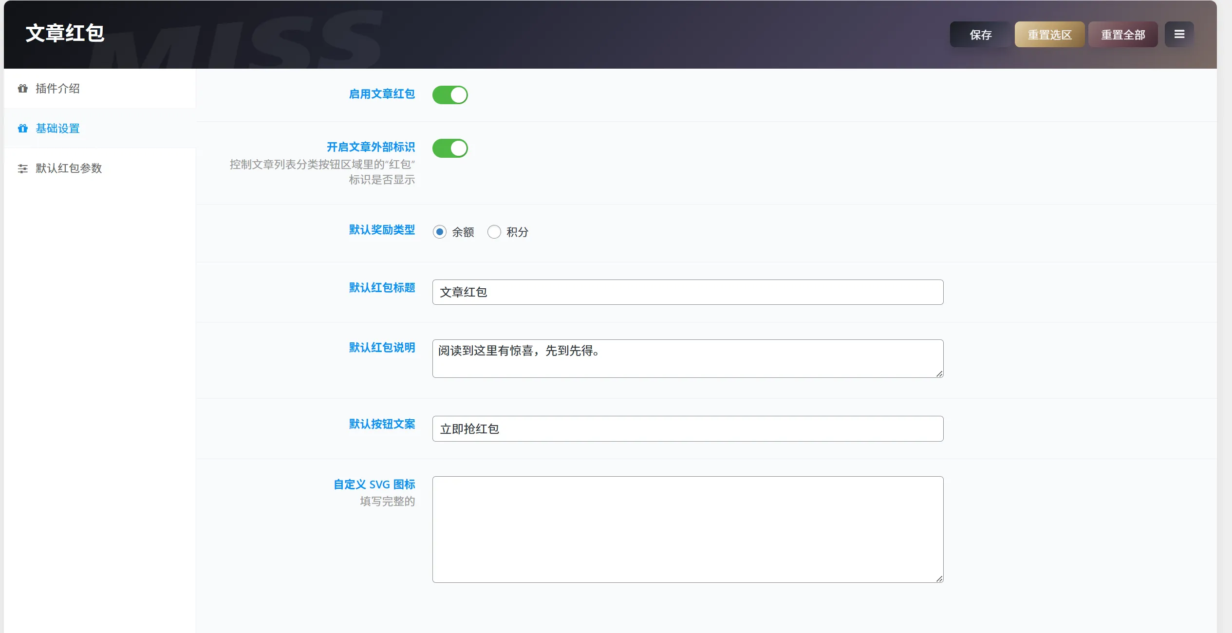 文章红包插件是一款面向 Zibll 主题的文章红包插件-1.png