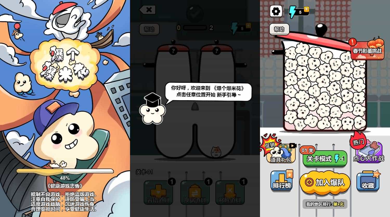 三网H5游戏【爆个爆米花】Linux手工服务端+安卓-3.jpg