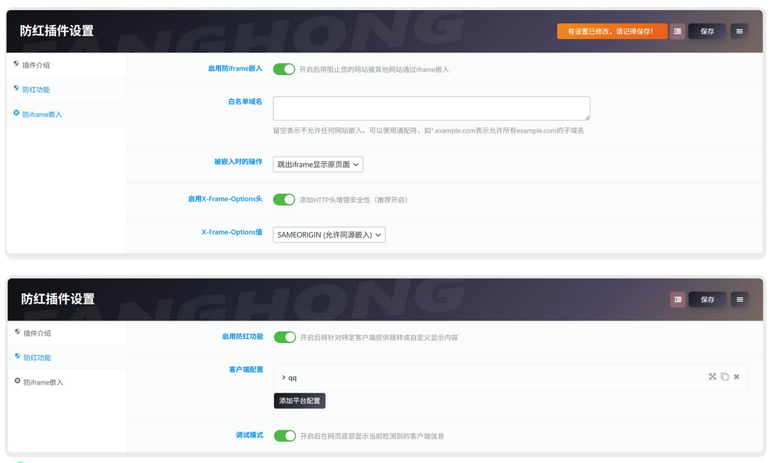 WordPress插件 – 子比防红插件 减少链接被拦截-1.png
