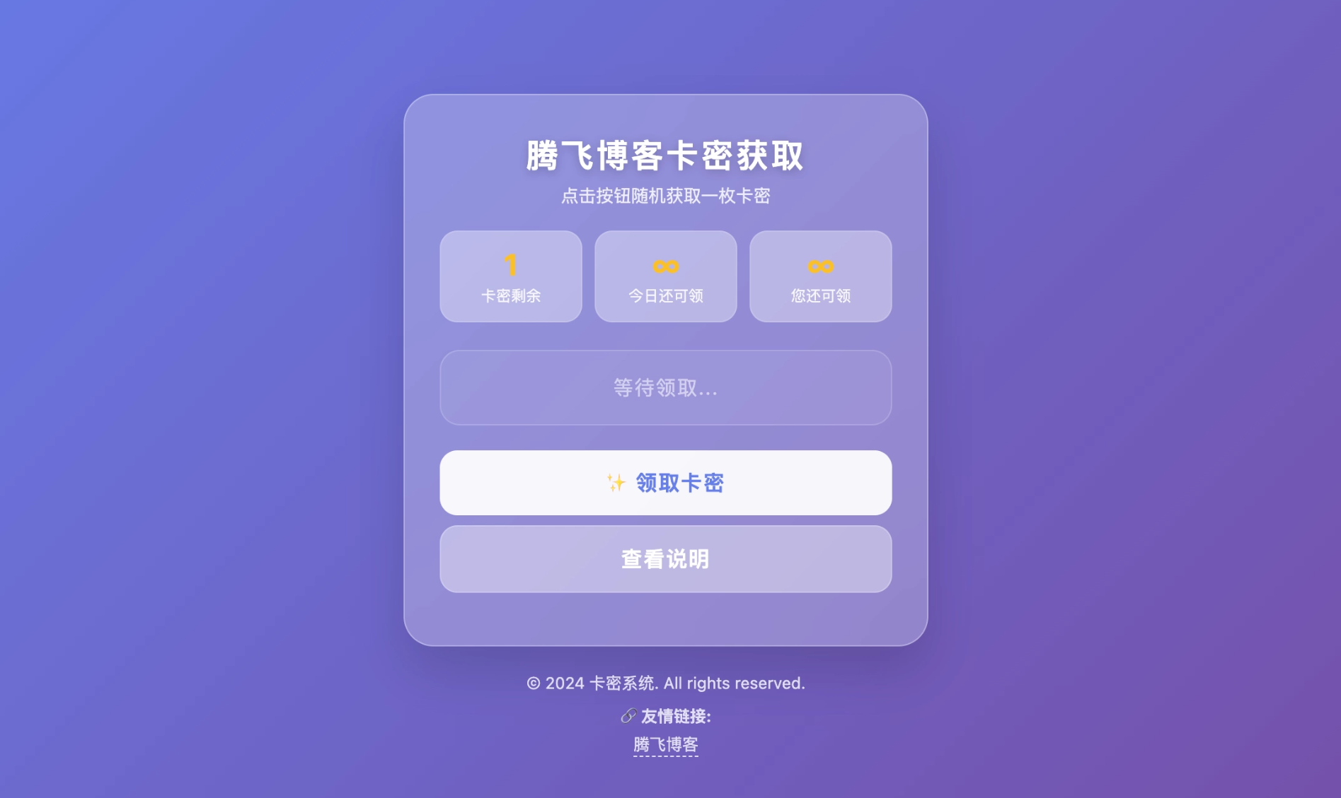 卡密分发系统 – 附后台管理 喜欢的自行部署吧-2.png