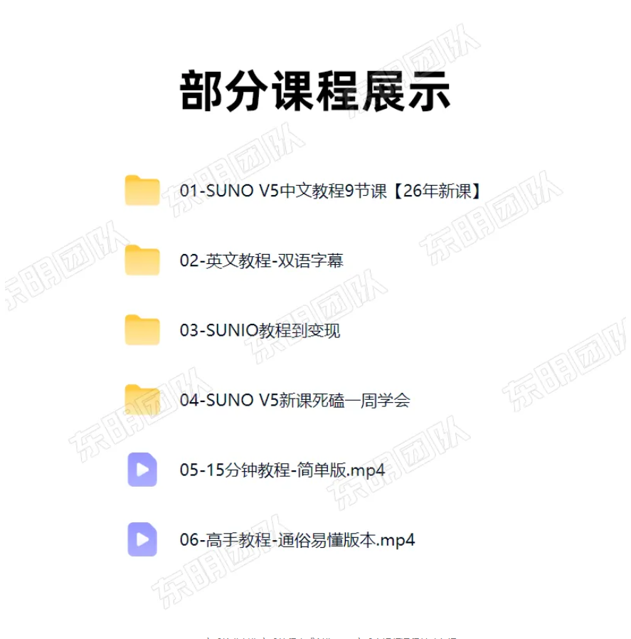 2026AI音乐编曲制作音乐教程生成创作Suno音乐人视频课程基础入门-2.png