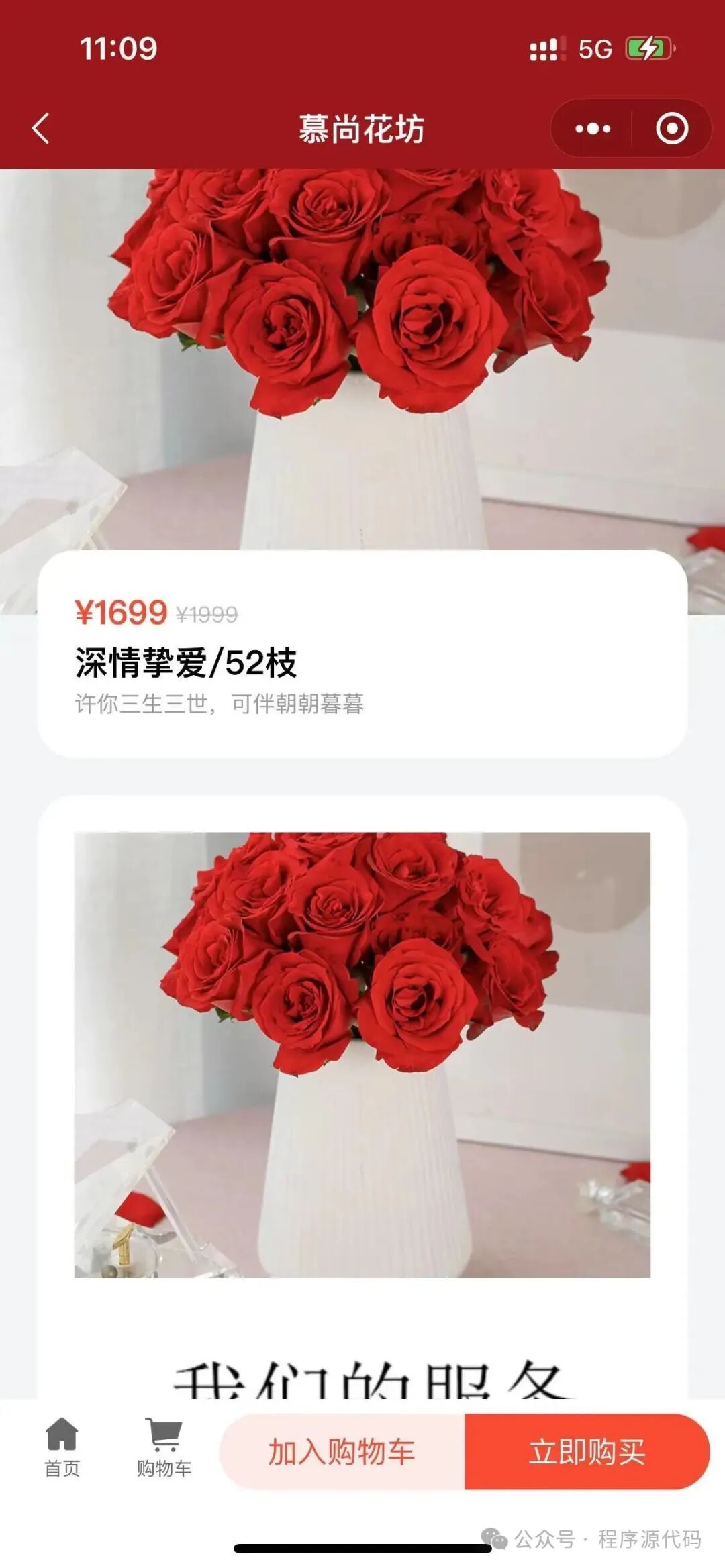花坊鲜花售卖商店微信小程序含源码-1.jpg