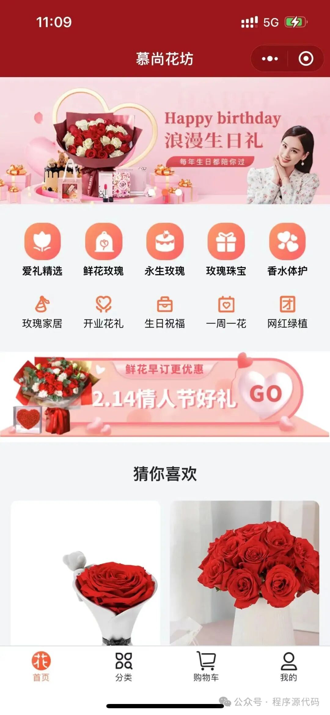 花坊鲜花售卖商店微信小程序含源码-4.jpg