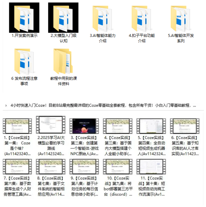 4小时快速入门Coze！2026年目前B站最完整最详细的Coze零基础全套教程，包含所有干货！