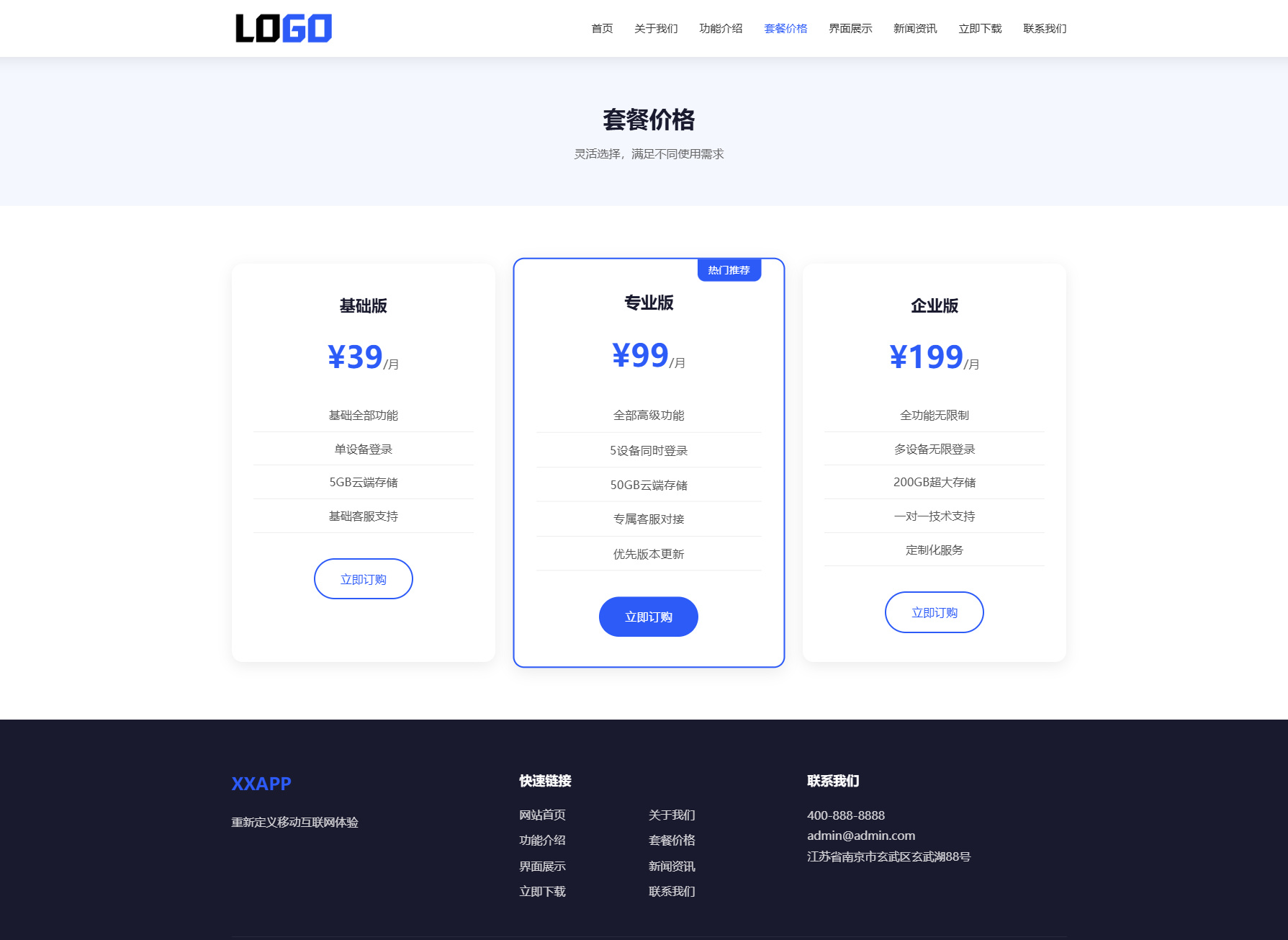 蓝色简约 APP 软件应用官网整站源码 | 自适应软件开发企业产品宣传下载官网模板支持深浅色切换-4.jpg