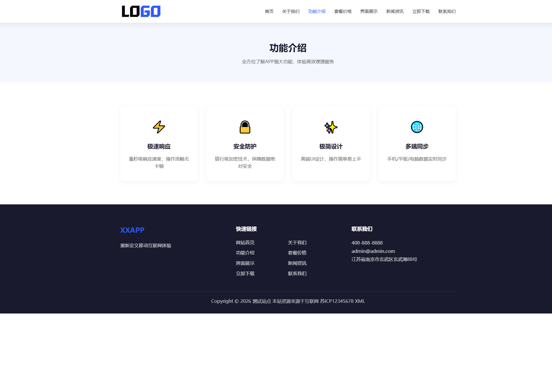 蓝色简约 APP 软件应用官网整站源码 | 自适应软件开发企业产品宣传下载官网模板支持深浅色切换-3.jpg