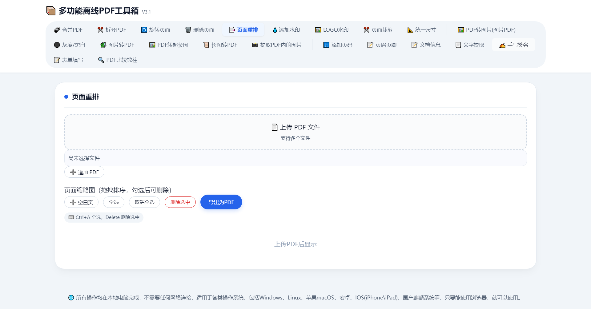 多功能离线 PDF 工具箱 V3.1 完整源码功能-2.png