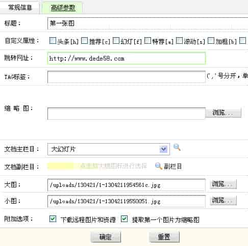 在文章页直接调用dede织梦自定义字段图片地址