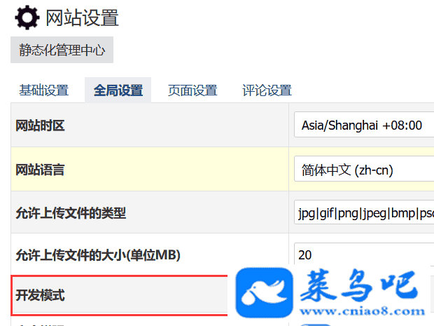 zblog开发模式是什么意思，这个是做什么的？