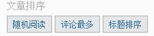 关于WordPress系统中增加选择文章的排序方式的解决办法 第1张 关于WordPress系统中增加选择文章的排序方式的解决办法