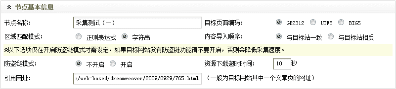 Dedecms采集功能的使用方法 --- 不含分页的普通文章（一）