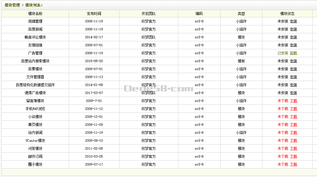 织梦dedecms不用功能精简及安全设置