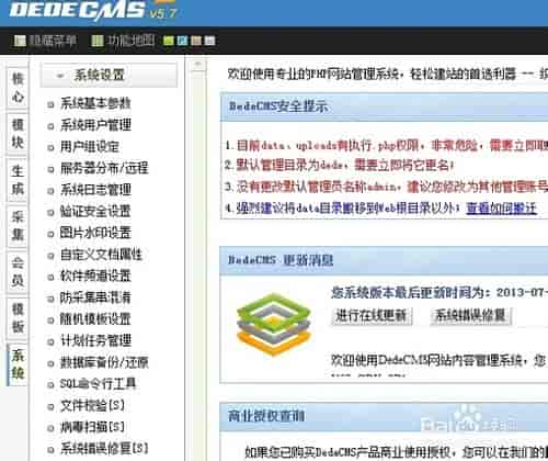 怎样解决织梦DEDECMS网站后台被挂黑链