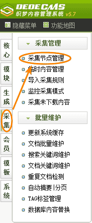 Dedecms采集功能的使用方法 --- 不含分页的普通文章（一）