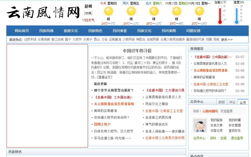 织梦dedecms网站改版后幻灯片部分显示空白的解决方法